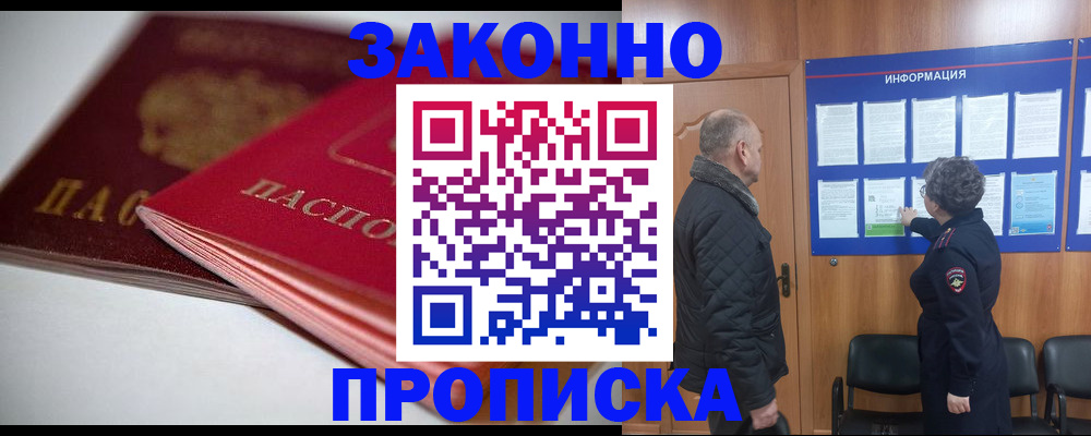 прописка в Петушках