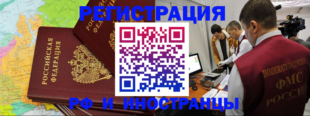 прописка для работы в Петушках